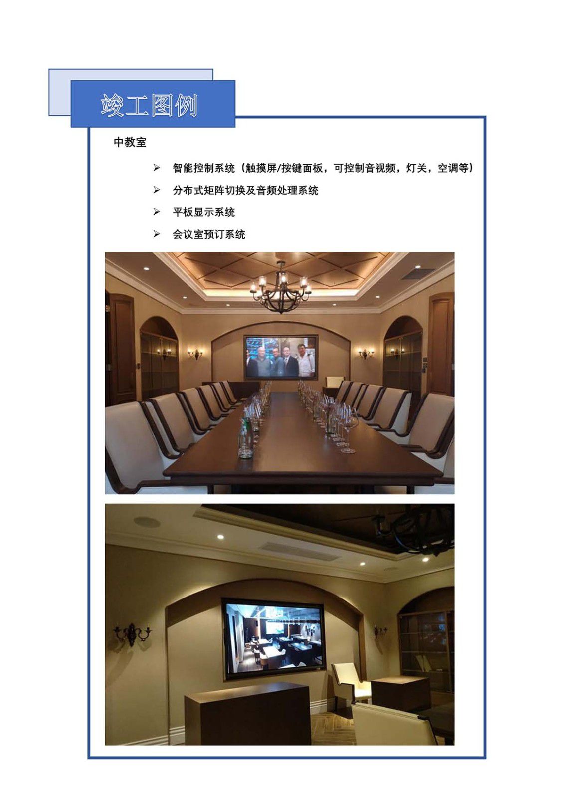 稻香集团东莞总部项目 - 乐成案例 - 至尊国际是一家专业的多媒体视讯综合效劳与解决计划提供商-至尊国际官网