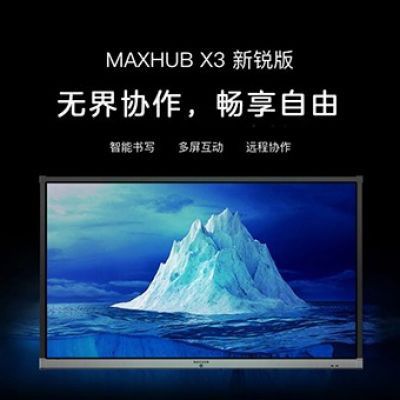 MAXHUB X3 新锐版（55/65英寸） - 聚会平板 - 品牌产品 - 至尊国际是一家专业的多媒体视讯综合效劳与解决计划提供商-至尊国际官网 - MAXHUB