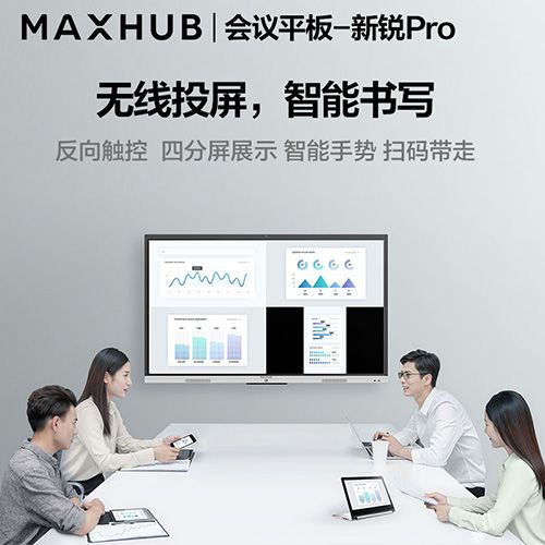 MAXHUB V5 新锐Pro - 聚会平板 - 品牌产品 - 至尊国际是一家专业的多媒体视讯综合效劳与解决计划提供商-至尊国际官网 - MAXHUB