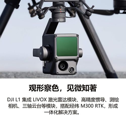大疆（DJI）无人机 禅思 L1 - 大疆无人机 - 品牌产品 - 至尊国际是一家专业的多媒体视讯综合效劳与解决计划提供商-至尊国际官网 - DJI