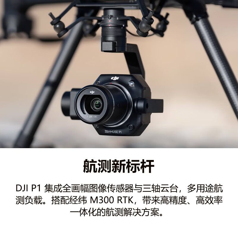 大疆（DJI）无人机 禅思 P1 - 大疆无人机 - 品牌产品 - 至尊国际是一家专业的多媒体视讯综合效劳与解决计划提供商-至尊国际官网 - DJI