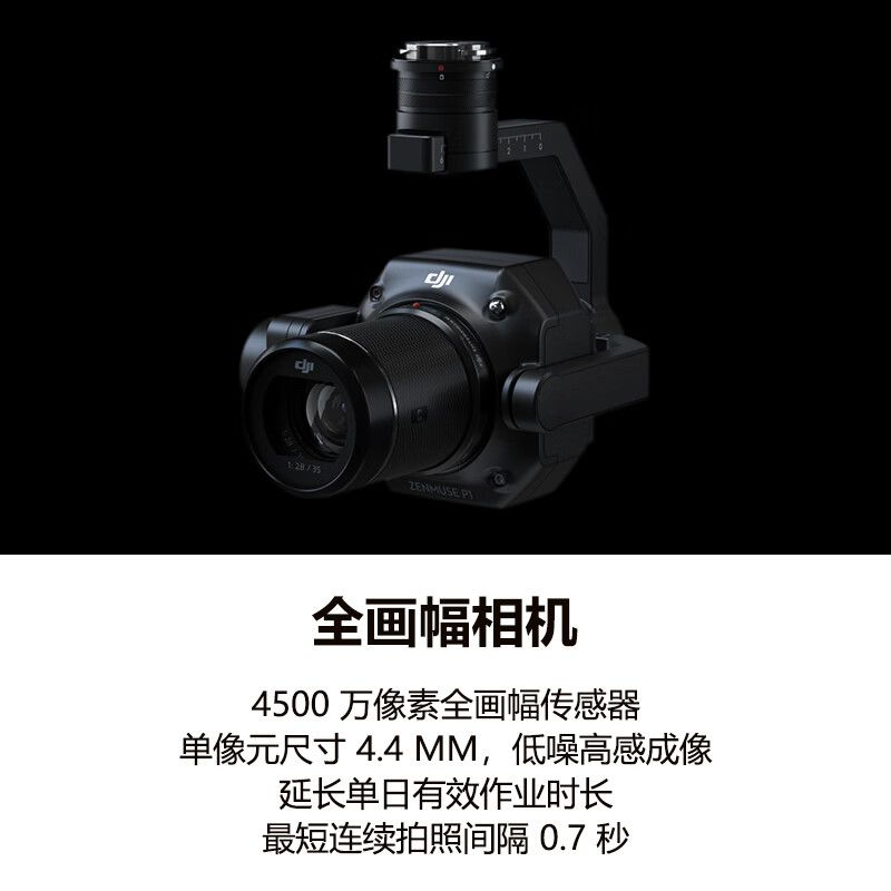 大疆（DJI）无人机 禅思 P1 - 大疆无人机 - 品牌产品 - 至尊国际是一家专业的多媒体视讯综合效劳与解决计划提供商-至尊国际官网 - DJI