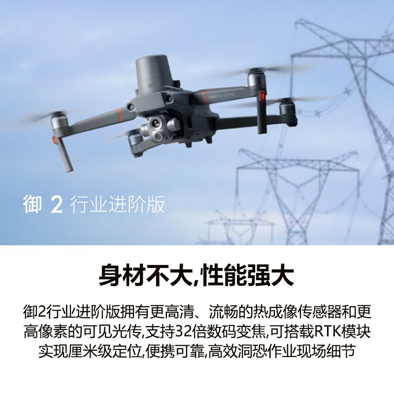 大疆（DJI）无人机御 2 行业进阶版 - 大疆无人机 - 品牌产品 - 至尊国际是一家专业的多媒体视讯综合效劳与解决计划提供商-至尊国际官网 - DJI