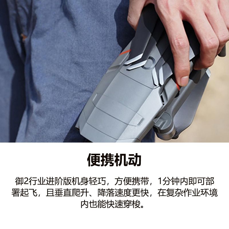 大疆（DJI）无人机御 2 行业进阶版 - 大疆无人机 - 品牌产品 - 至尊国际是一家专业的多媒体视讯综合效劳与解决计划提供商-至尊国际官网 - DJI