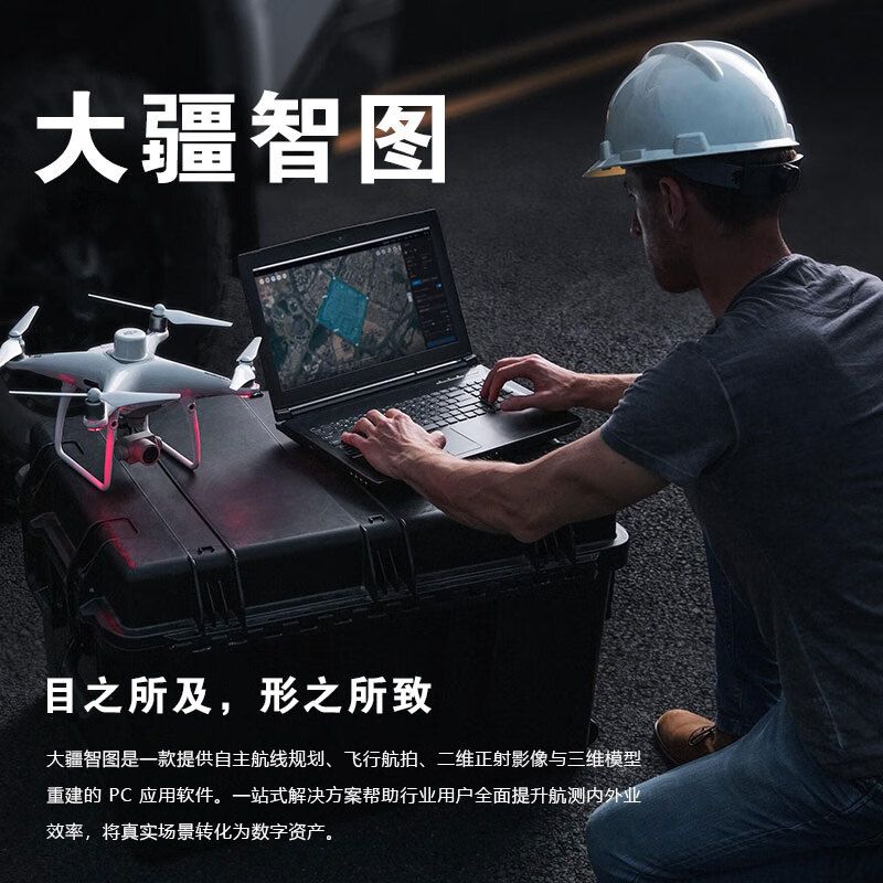 大疆智图 - 大疆无人机 - 品牌产品 - 至尊国际是一家专业的多媒体视讯综合效劳与解决计划提供商-至尊国际官网 - DJI