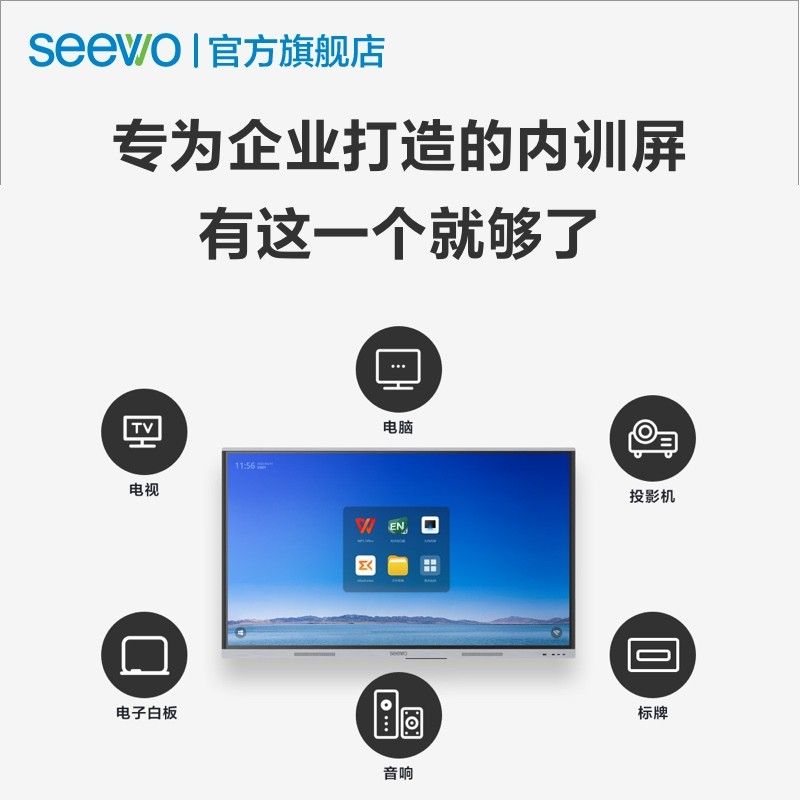 希沃（seewo）教学一体机 - 希沃 - 品牌产品 - 至尊国际是一家专业的多媒体视讯综合效劳与解决计划提供商-至尊国际官网 - SEEWO