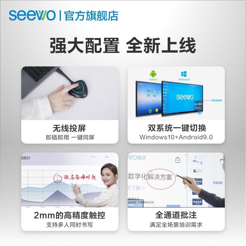 希沃（seewo）教学一体机 - 希沃 - 品牌产品 - 至尊国际是一家专业的多媒体视讯综合效劳与解决计划提供商-至尊国际官网 - SEEWO