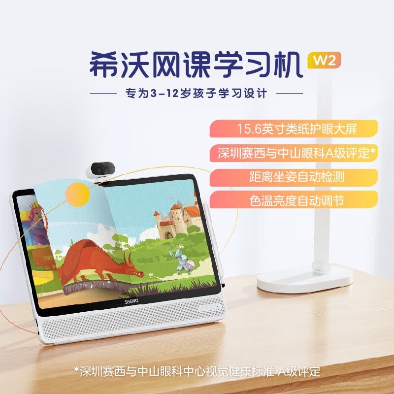 希沃网课学习机 W2 - 希沃 - 品牌产品 - 至尊国际是一家专业的多媒体视讯综合效劳与解决计划提供商-至尊国际官网 - SEEWO